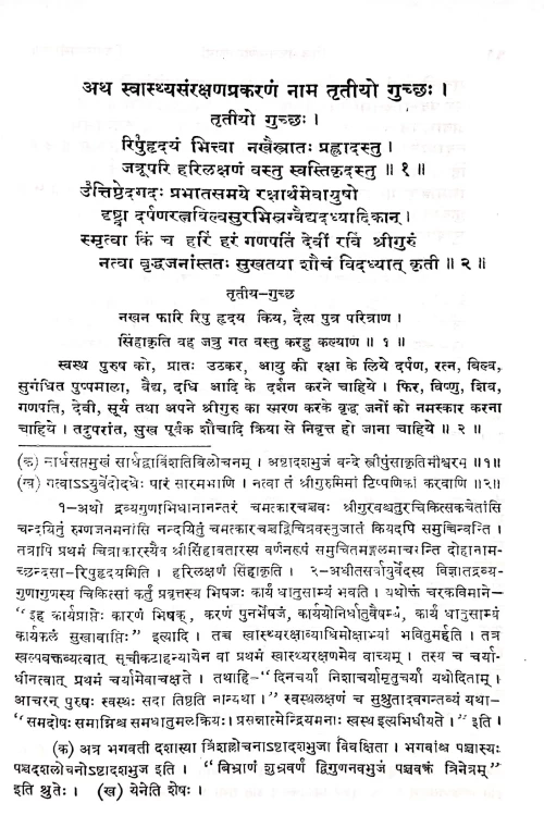 Siddhabhesajamanimala